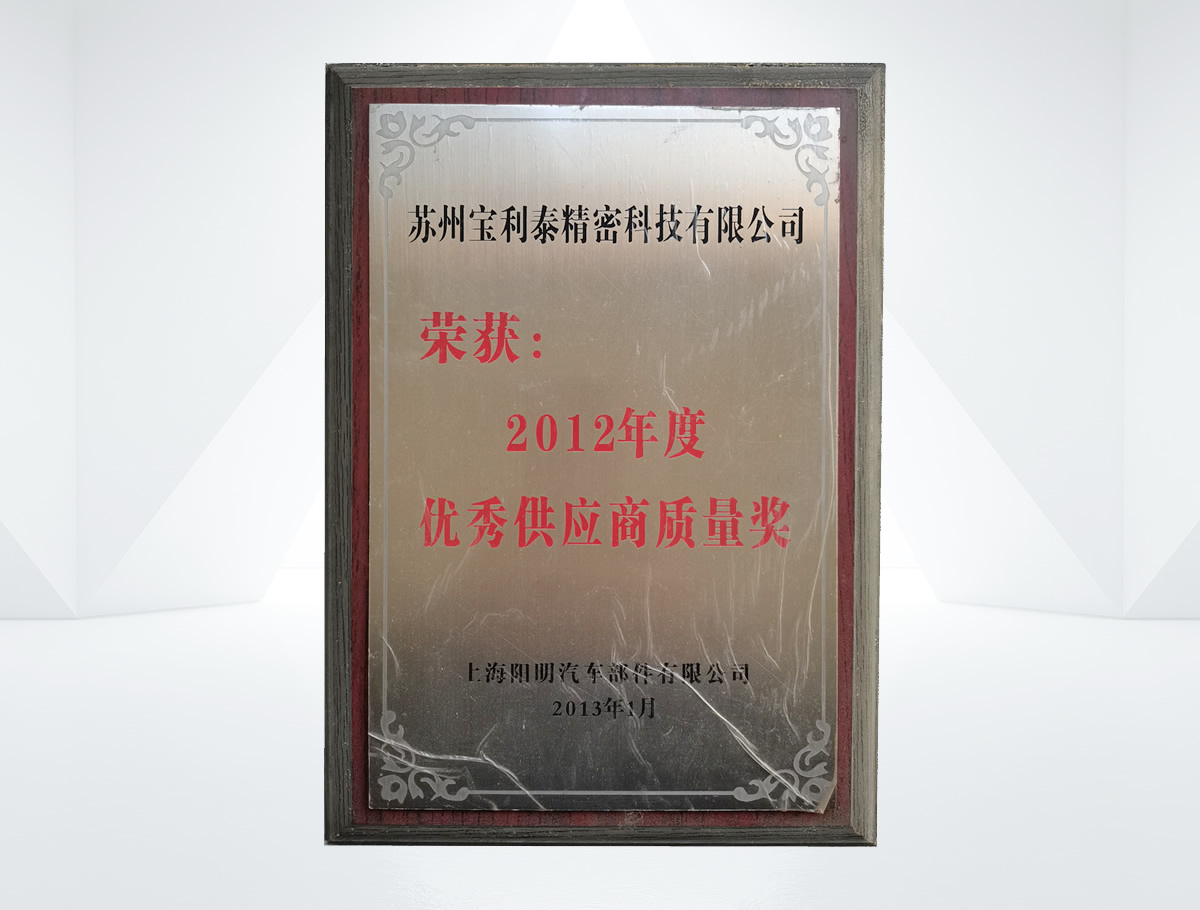 優(yōu)秀供應(yīng)商質(zhì)量獎